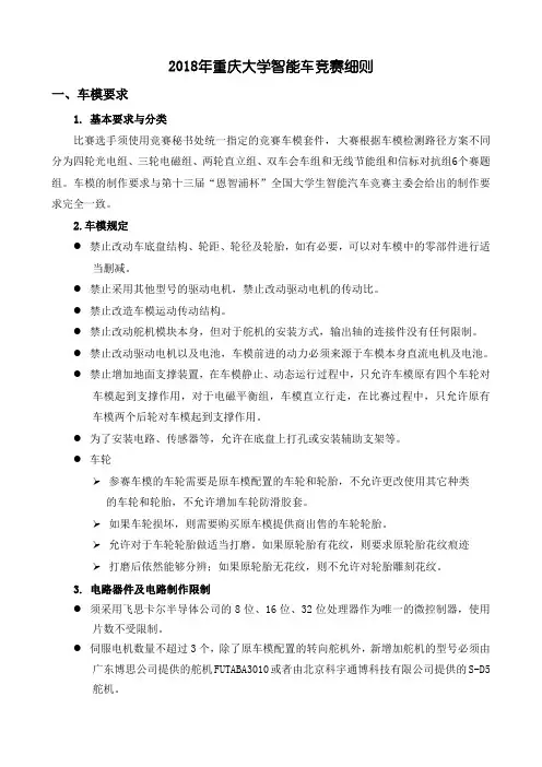 2018年重庆大学智能车竞赛细则