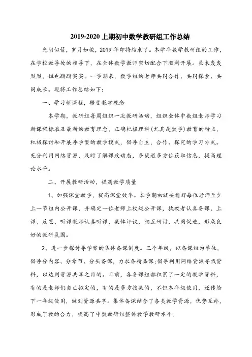 【教研组工作总结】2019-2020上期初中数学教研组工作总结