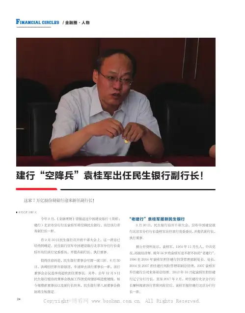 建行“空降兵”袁桂军出任民生银行副行长！