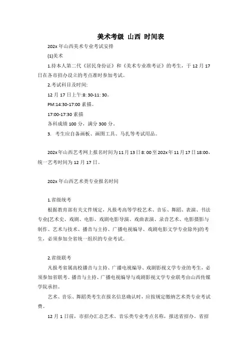 美术考级 山西 时间表