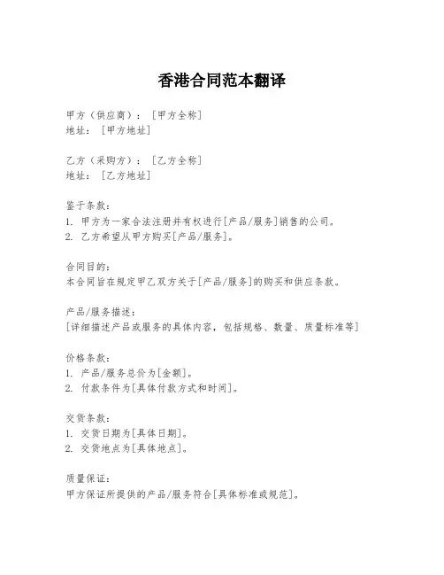 香港合同范本翻译