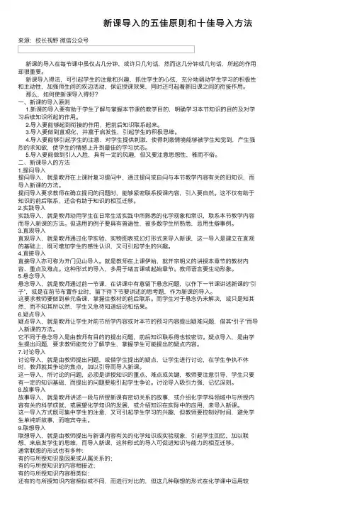 新课导入的五佳原则和十佳导入方法