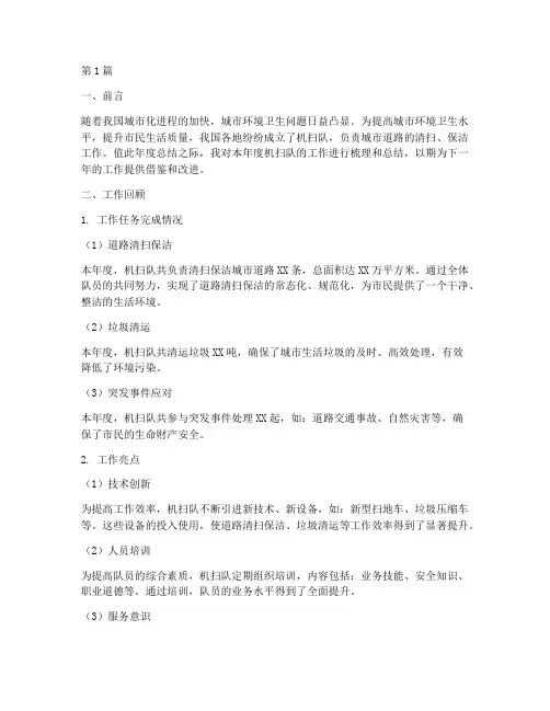机扫队年度总结(3篇)