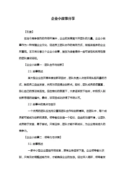 企业小故事分享