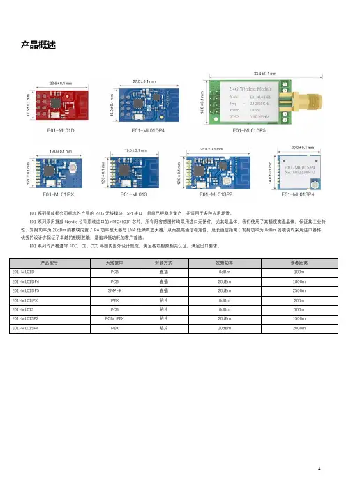 亿佰特(Ebyte)-E01nRF24L01芯片-内置PA+LNA-带屏蔽-抗干扰-低辐射-板材特殊-耐高温的无线模块