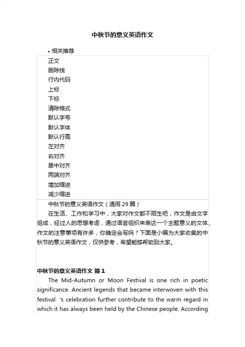 中秋节的意义英语作文