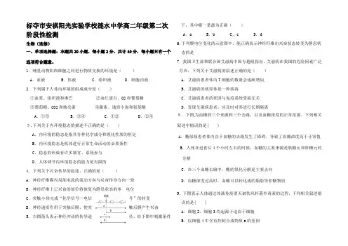 高二生物上学期第二次阶段性检测试题高二全册生物试题