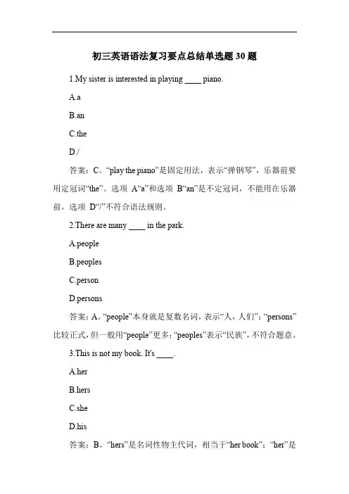 初三英语语法复习要点总结单选题30题