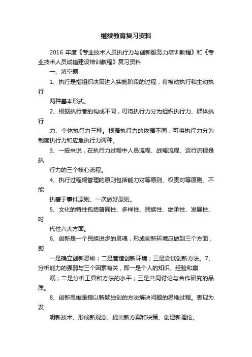 继续教育复习资料