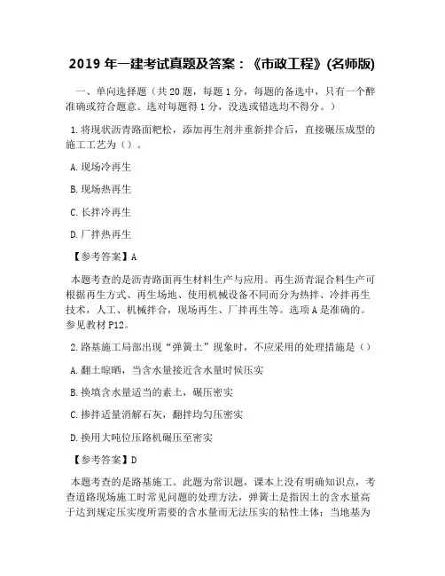 2019年一建考试真题及答案：《市政工程》(名师版)