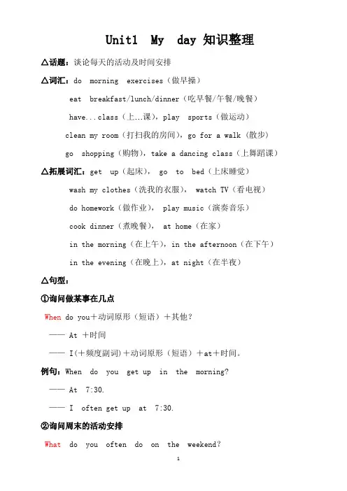 (完整版)人教版五年级英语下册Unit1知识点汇总,推荐文档