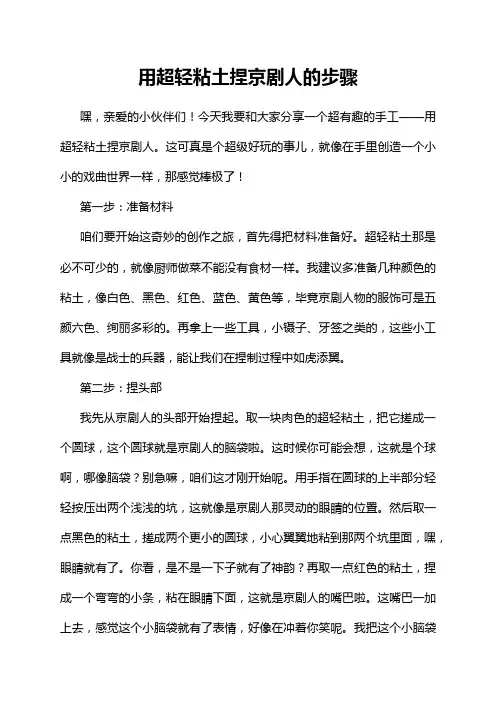 用超轻粘土捏京剧人的步骤