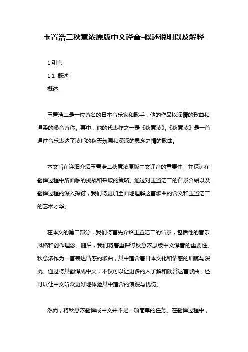 玉置浩二秋意浓原版中文译音-概述说明以及解释