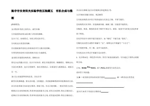 高考化学二轮复习 压轴题专练 有机合成与推断