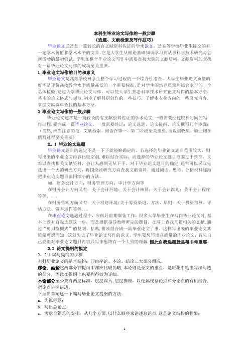 本科生毕业论文写作的一般步骤