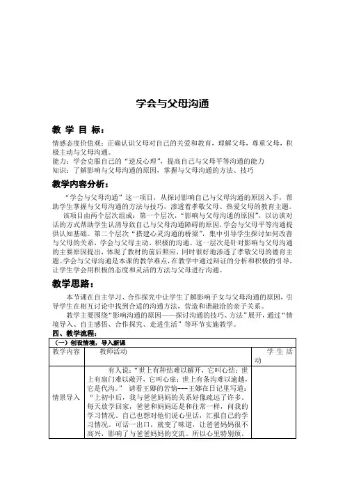 《学会与父母沟通》