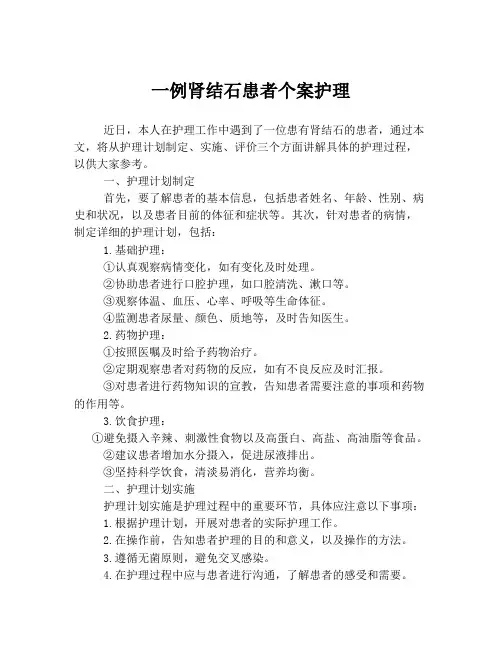 一例肾结石患者个案护理