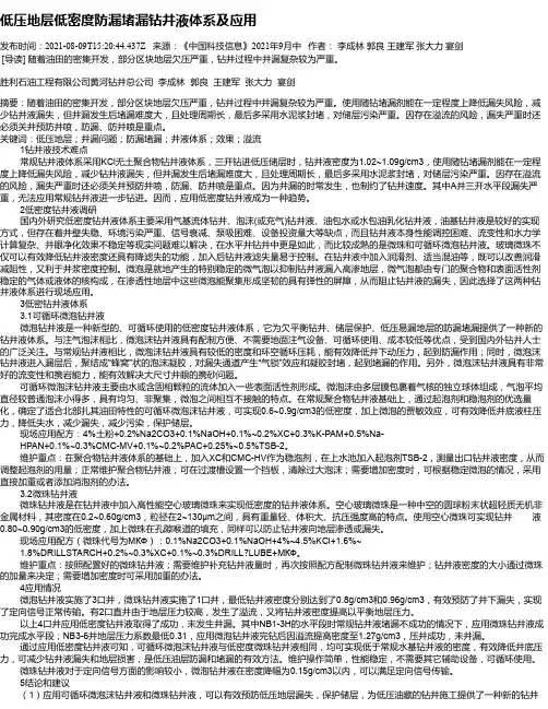 低压地层低密度防漏堵漏钻井液体系及应用