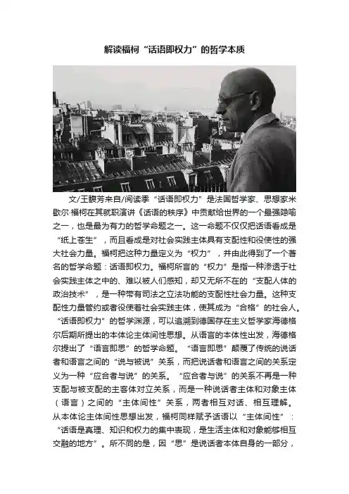 解读福柯“话语即权力”的哲学本质