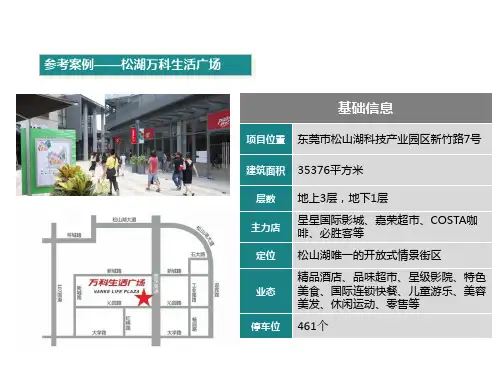 万科城市生活广场案例分析