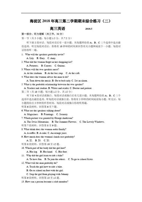 2018届高三下学期期末考试(二模)英语试卷 含解析