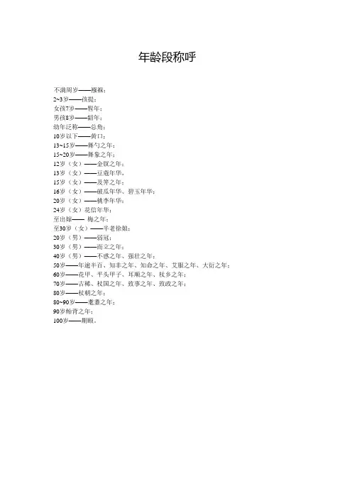 年龄段称呼