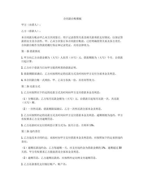 合同款台账模板