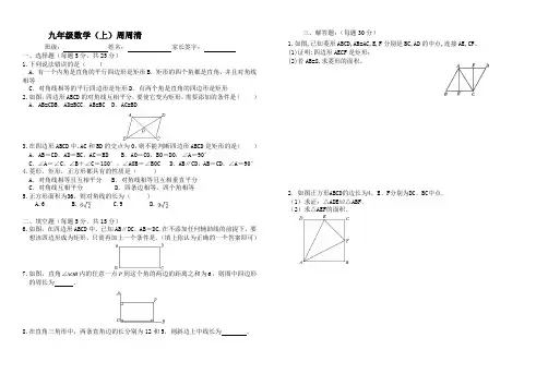 九年级数学第一章周周清2