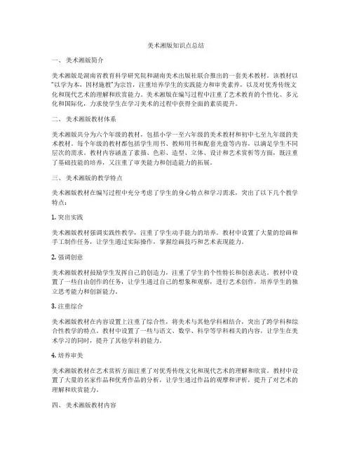 美术湘版知识点总结