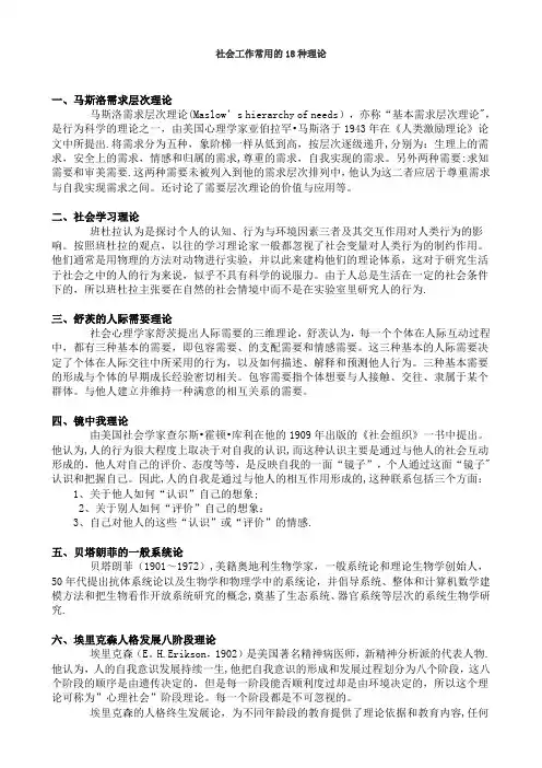 社会工作常用的18种理论