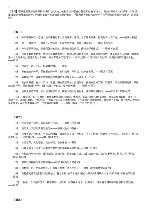 关于顾城的经典诗句摘抄