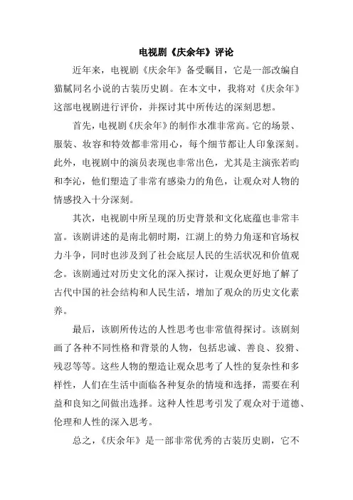 电视剧《庆余年》评论