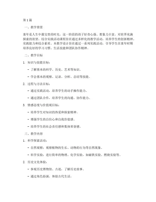 童年综合实践教学设计(3篇)