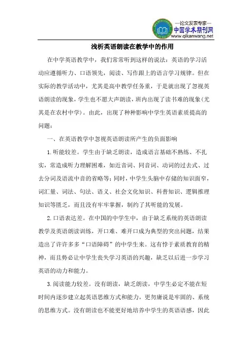 英语朗读在教学中的作用