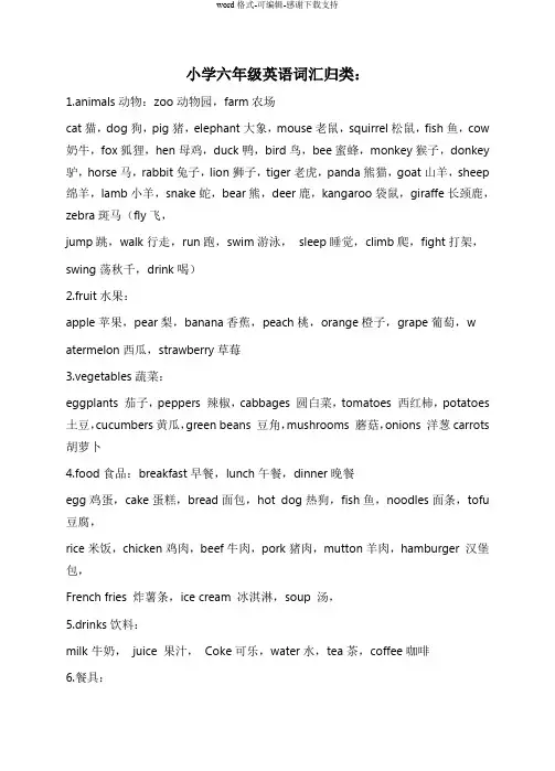 六年级英语词汇归类