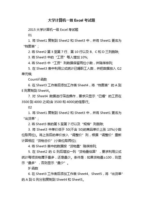 大学计算机一级Excel考试题