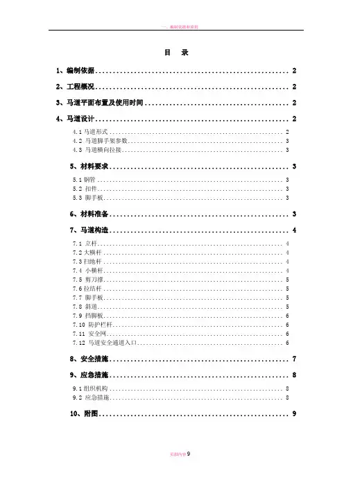深基坑马道搭设施工方案及安全保证措施(实用)