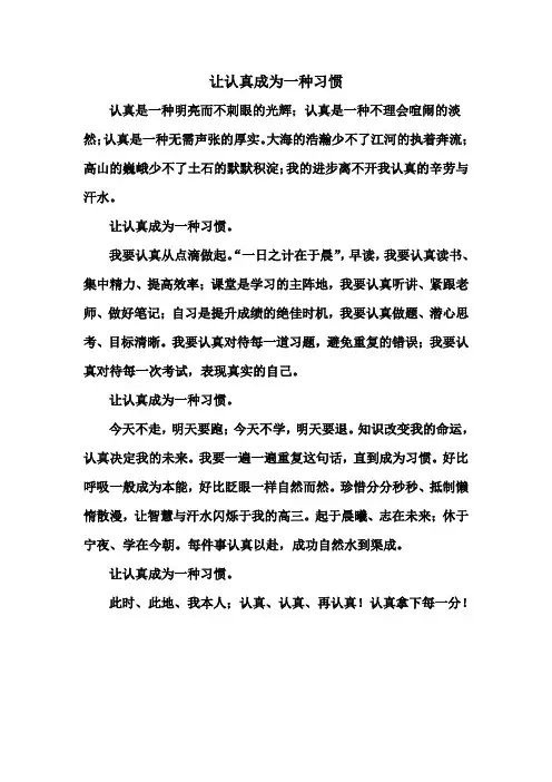 让认真成为一种习惯
