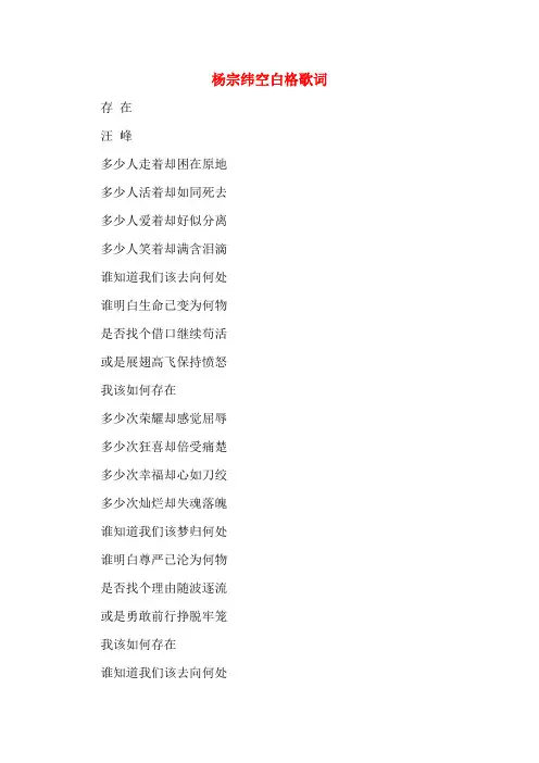 杨宗纬空白格歌词