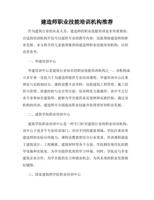 建造师职业技能培训机构推荐