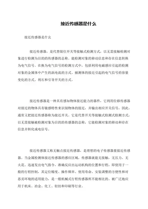 接近传感器是什么