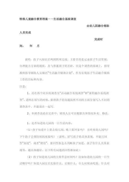 特殊儿童融合教育档案