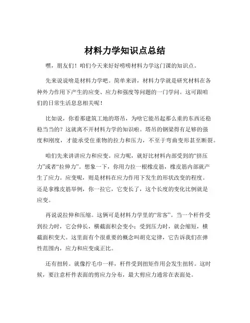材料力学知识点总结