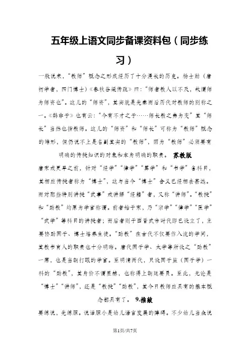 五年级上语文同步练9.推敲_苏教版