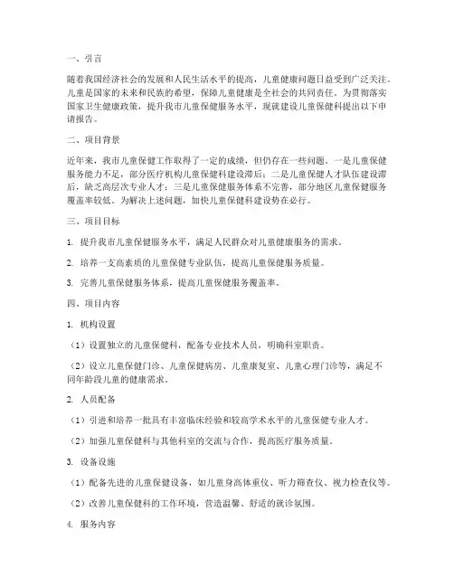 儿童保健科建设申请报告