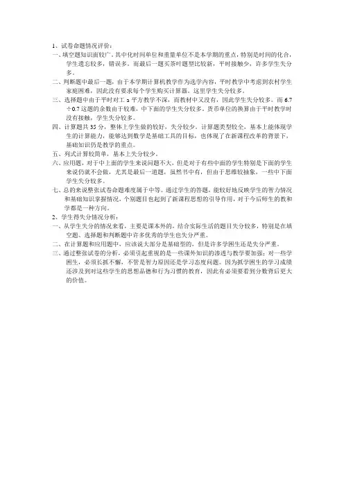 1、试卷命题情况评价：