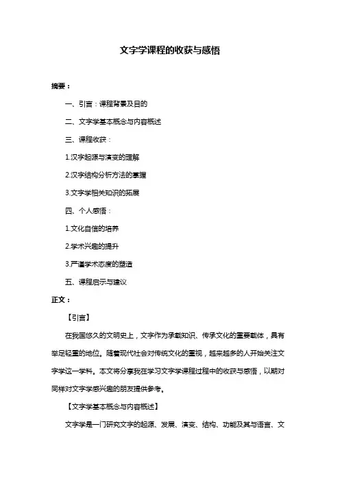 文字学课程的收获与感悟