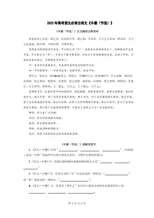 2022年高考语文必背古诗文《中庸(节选)》(解析版)