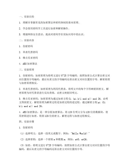 密码学相关实验报告