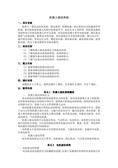 2023年机器人驱动系统知识
